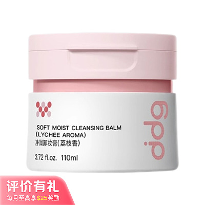 DDG净润卸妆育3.0款(荔枝香)【评价有礼】