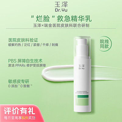玉泽 皮肤屏障修护神经酰胺调理乳 50ml【评价有礼】