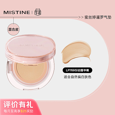 Mistine蜜丝婷 暹罗迷虹 气垫粉霜 桃花粉 #LF110S 13g*2【评价有礼】