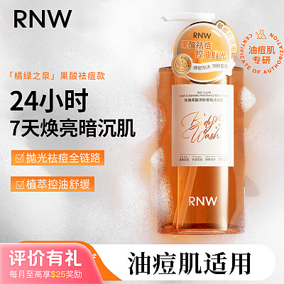 RNW如薇 果酸柔滑 沐浴露 400ml 【评价有礼】