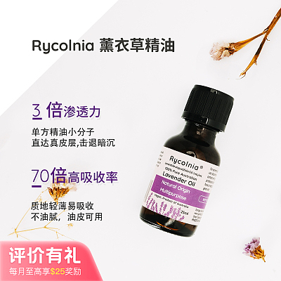 Rycolnia 100% 澳洲天然 薰衣草精油 25ml【评价有礼】