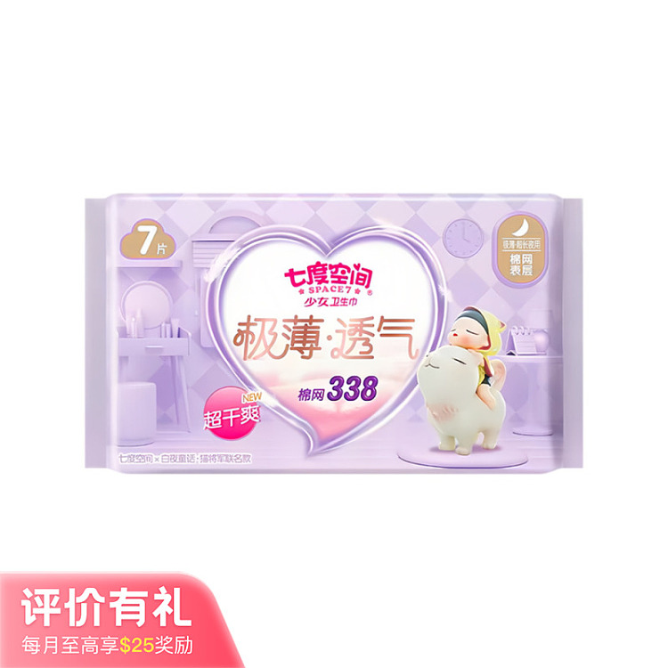 seven-degrees-of-space-girls-series-extremely-thin-breathable-mesh-ultra-long-nighttime-sanitary-napkin-lines-puppy-co-branded-338mm-7-tablets-1
