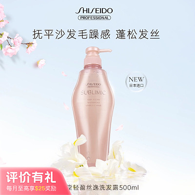 SHISEIDO资生堂 护理道轻盈丝逸洗发水 500ml 【评价有礼】