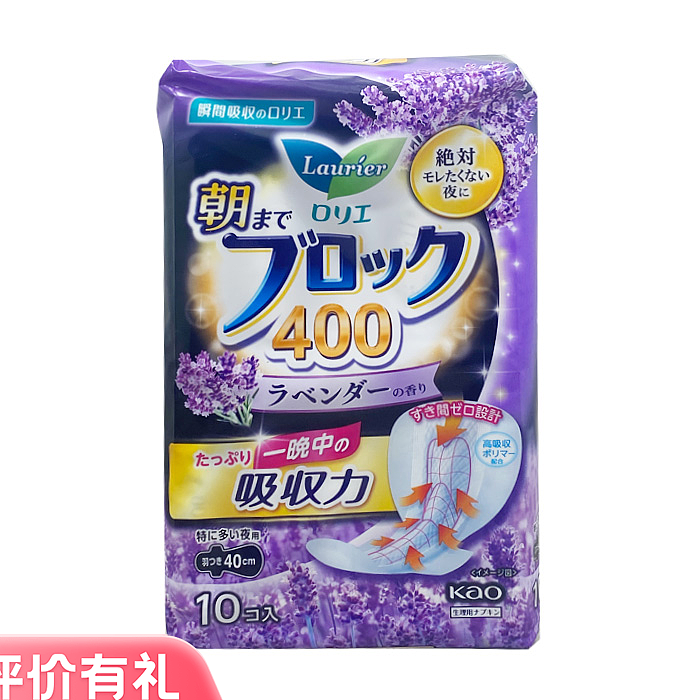 kao-loreal-ultra-absorbent-wings-nighttime-sanitary-napkins-lavender-scented-40cm-10-pieces-1