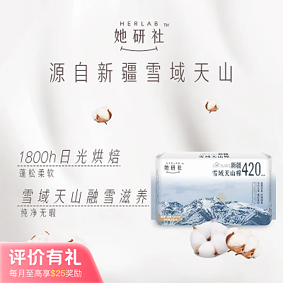 她研社 雪域天山棉系列 超长夜用卫生巾 420mm 4片【评价有礼】