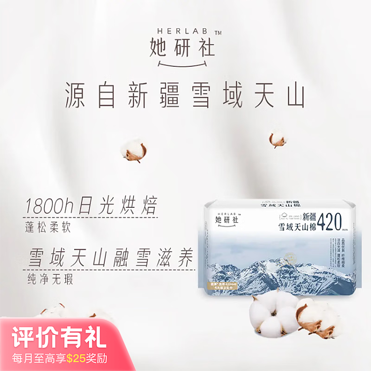 she-research-center-snowy-tien-shan-cotton-series-extra-long-nighttime-sanitary-napkins-420mm-4-pieces-1