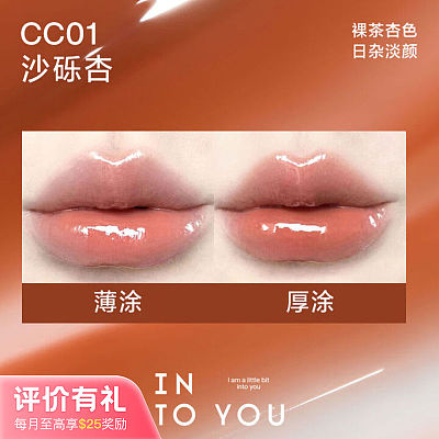 INTO YOU 万有椰力系列唇蜜  2.7g/多色号可选【评价有礼】