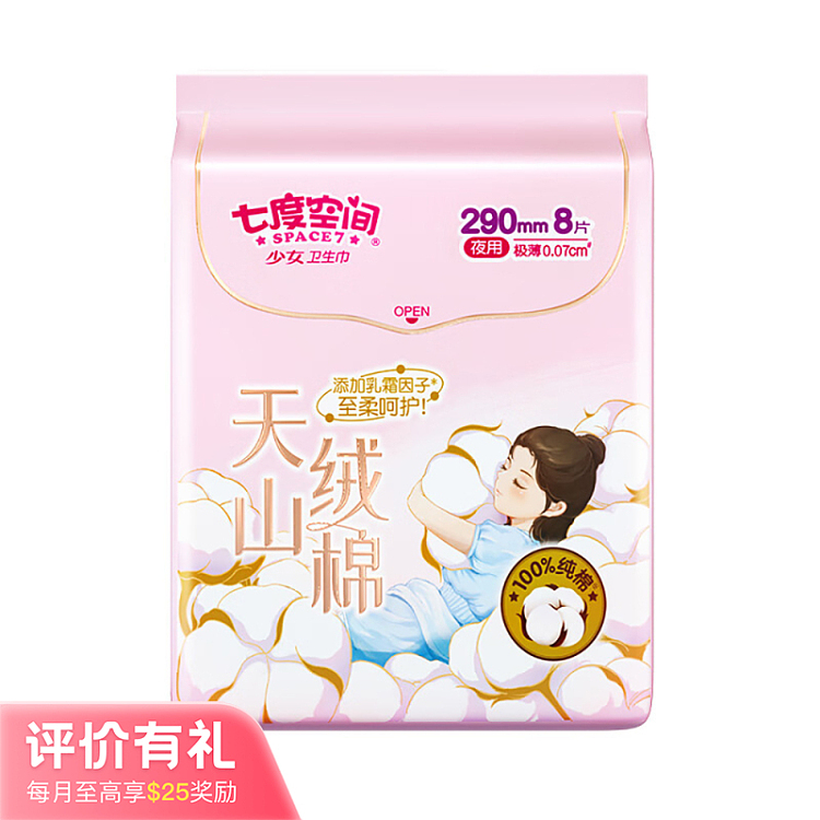 seven-degrees-space-tianshan-velvet-cotton-series-extremely-thin-cotton-night-use-8-pieces-290mm-1