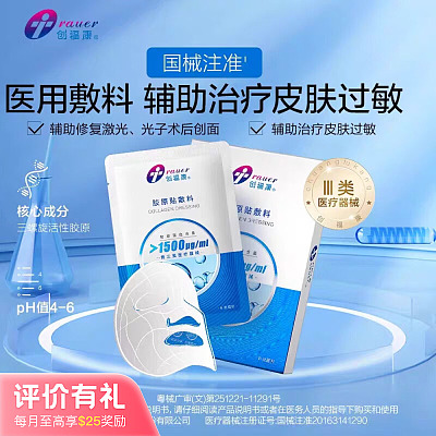 创福康 胶原贴敷料 1500浓度 5片/盒【评价有礼】