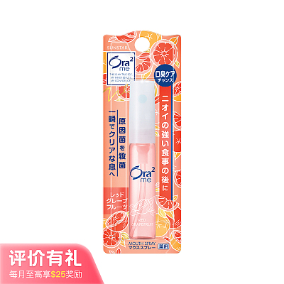 Ora2 皓乐齿 果味口气清新剂便携清新口喷 西柚味 6ml【评价有礼】