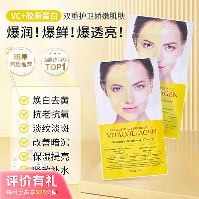 DERMAFIX 胶原蛋白面膜 美白淡斑 8片/盒【评价有礼】