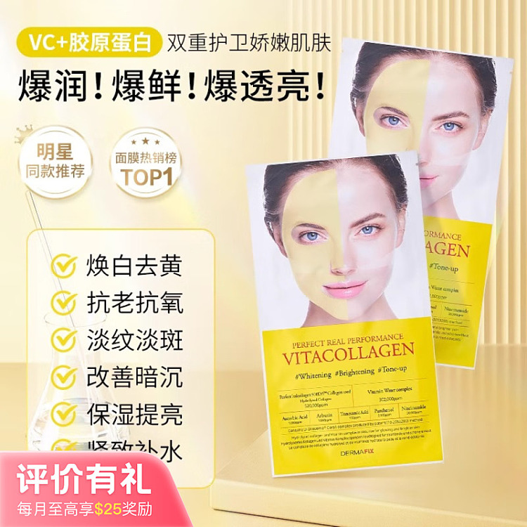 dermafix-collagen-mask-whitening-blemish-reducing-8pcs-box-1