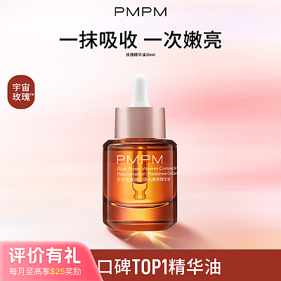 PMPM 双玫瑰聚维C 焕光精华油 30ml【评价有礼】