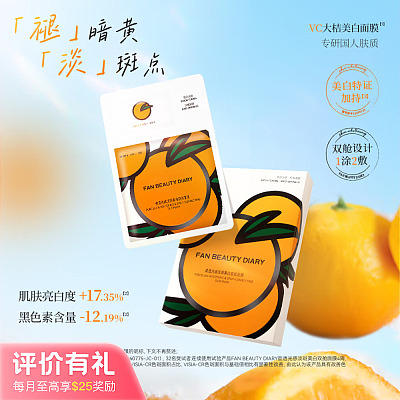 Fan Beauty Diary 瓷透光感淡斑美白双舱面膜 5片/盒【评价有礼】