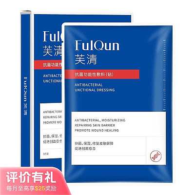 芙清 黑膜 医用促愈功能性敷料面膜 5片/盒【评价有礼】