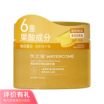 水之蔻 果酸嫩肤 精油磨砂膏 柚见夏日 180g 【评价有礼】