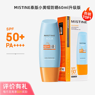 Mistine蜜丝婷 水感修护防晒乳 60ml SPF50+ PA+++（多条码）【评价有礼】
