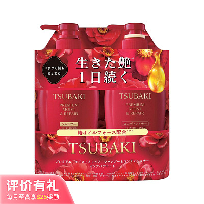 TSUBAKI丝蓓绮 红椿 臻萃修护洗发水护发素套装 450ml+450ml【评价有礼】