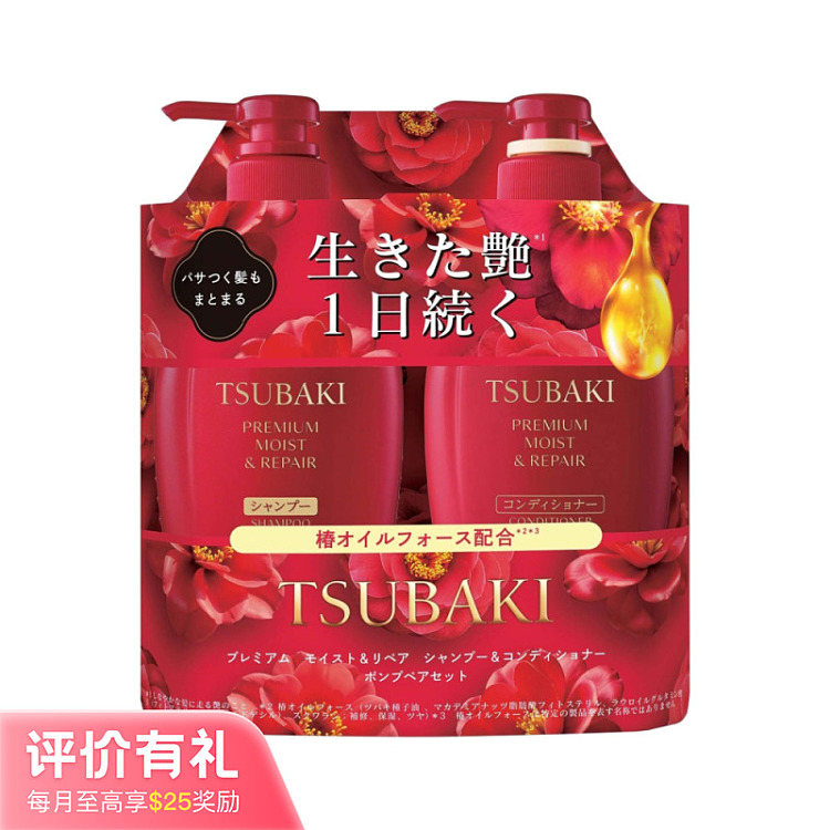 tsubaki-spectrum-perfecting-repairing-shampoo-and-conditioner-set-450ml450ml-1