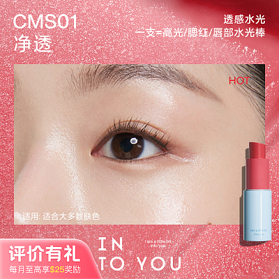 INTO YOU 心慕与你 净感多用棒 #CMS01净透 4.4g【评价有礼】