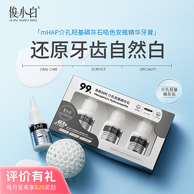 俊小白  美白吸色牙膏 白桃果味 105g【评价有礼】