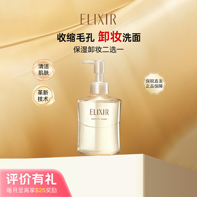 shiseido-elixir-makeup-remover-cleanser-2-in-1-gel-140ml-1