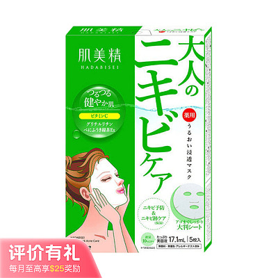 日本肌美精 祛痘面膜 绿色 5枚入【评价有礼】