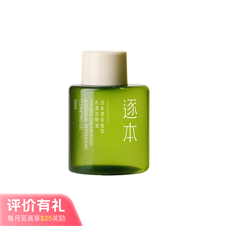 by-the-way-the-original-joy-of-plant-extracts-of-water-feeling-cleansing-oil-30ml-1