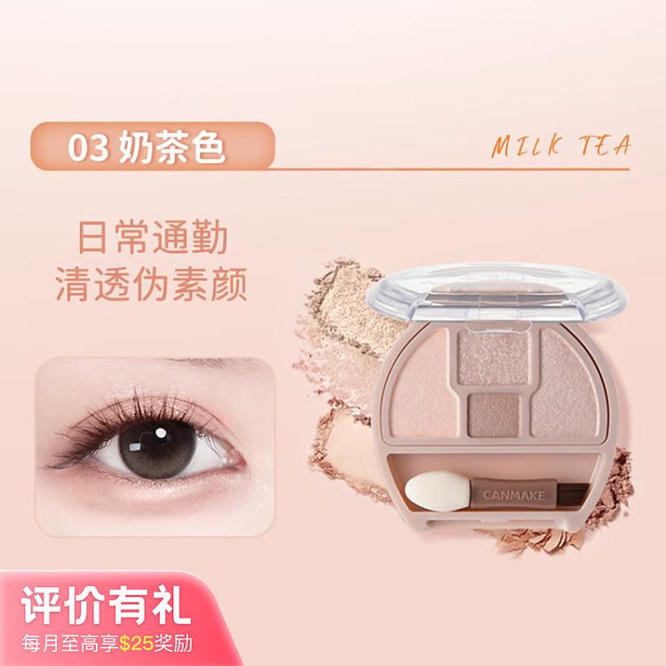 canmake-inoue-plumpukucoordinateeyes-palette-0314g-1