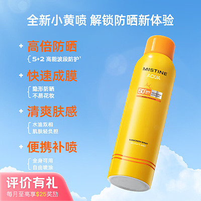 Mistine蜜丝婷 清盈倍护 美白防晒喷雾 180ml SPF50+ PA+++【评价有礼】