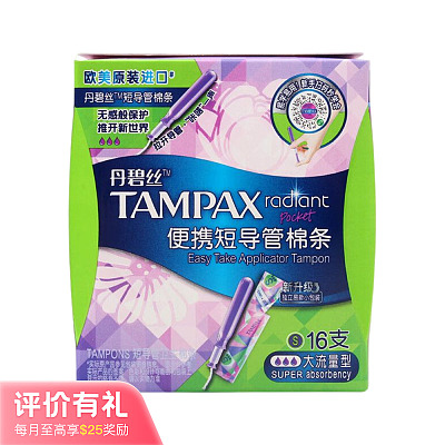 Tampax丹碧丝 便携短导管 卫生棉条 大流量 16支【评价有礼】