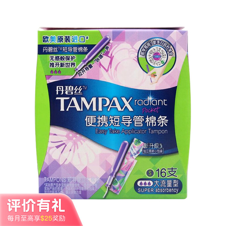tampax-tampax-portable-short-catheter-tampons-high-flow-16s-1