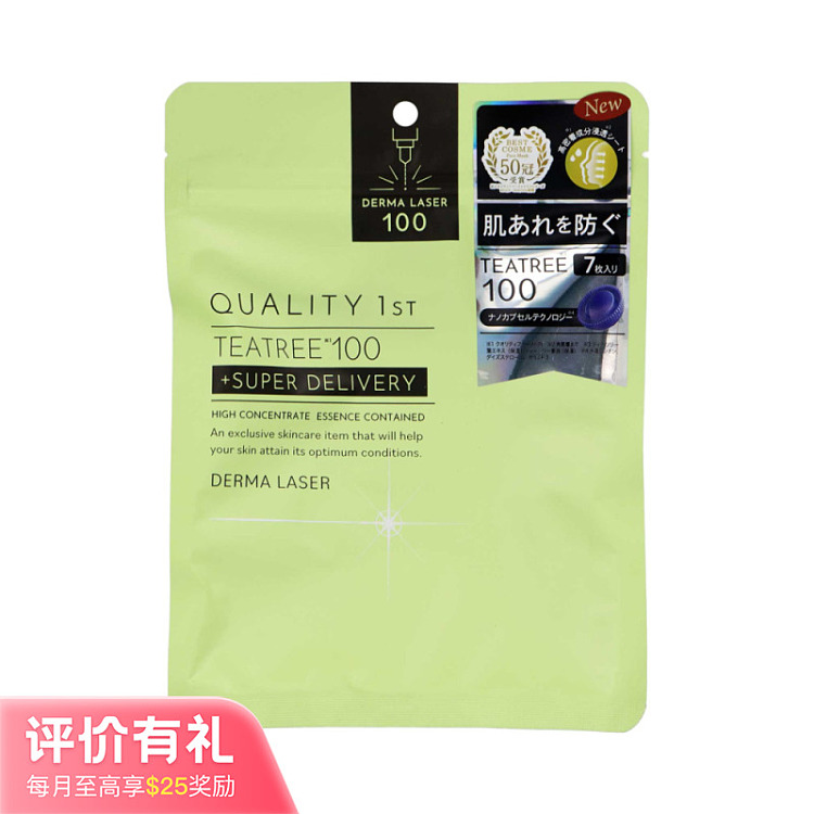 quality1st-queens-secret-super-tea-tree-mask-7pcs-1