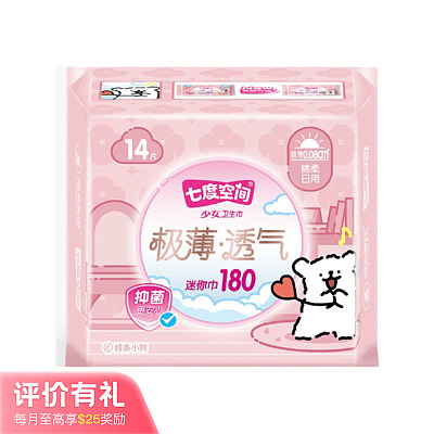 七度空间 少女系列 极薄透气棉柔 迷你卫生巾 线条小狗联名款 180mm 14片【评价有礼】