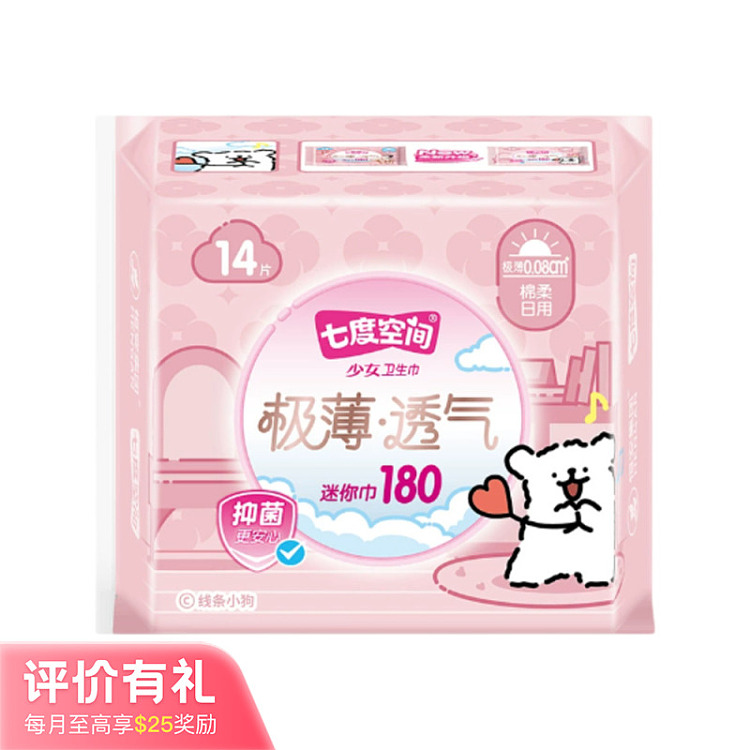 seven-degrees-space-girl-series-very-thin-breathable-cotton-soft-mini-sanitary-napkin-lines-puppy-co-branded-models-180mm-14-pieces-1