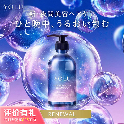 YOLU 夜间密集修护 晚安洗发水 440ml【评价有礼】