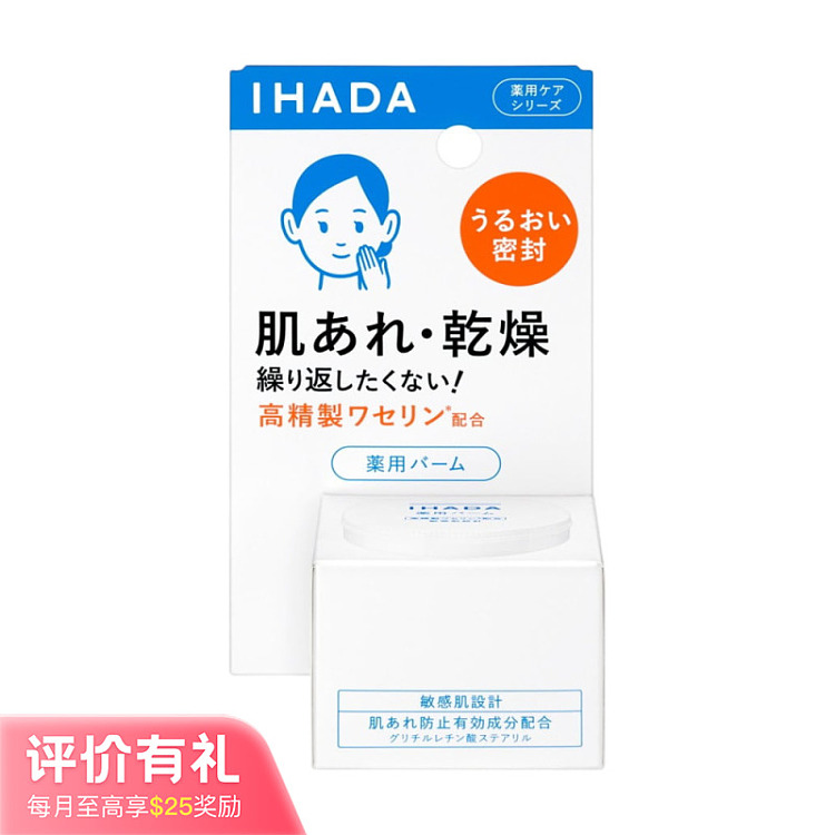 shiseido-ihada-sensitive-skin-soothing-cream-20g-1