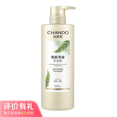自然堂 防断净油 护发素 600ml【评价有礼】