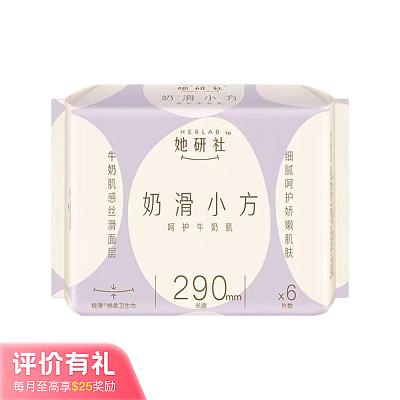 她研社 奶滑小方系列 夜用卫生巾 290mm 6片【评价有礼】