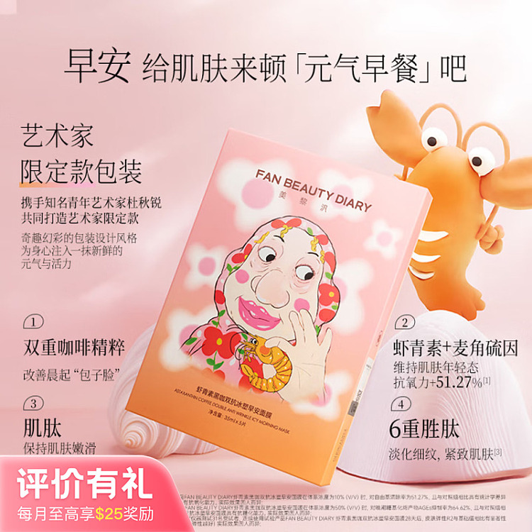 fanbeautydiary-fan-bingbings-same-astaxanthin-black-curry-good-morning-mask-5pcs-box-1