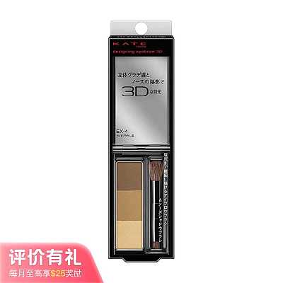 KATE 凯朵 3D三色眉粉 浅棕色 EX 4【评价有礼】