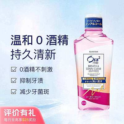 Ora2 温和0酒精 漱口水/三个味道可选460ml【评价有礼】