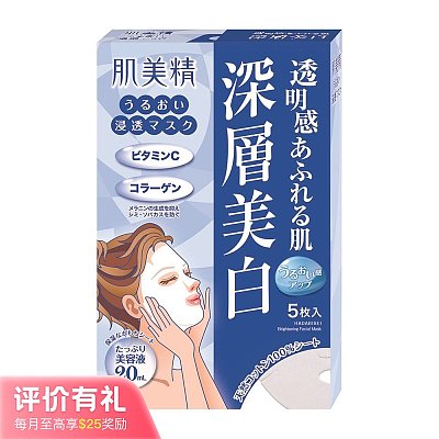 肌美精 3D立体渗透美白面膜 5片装【评价有礼】