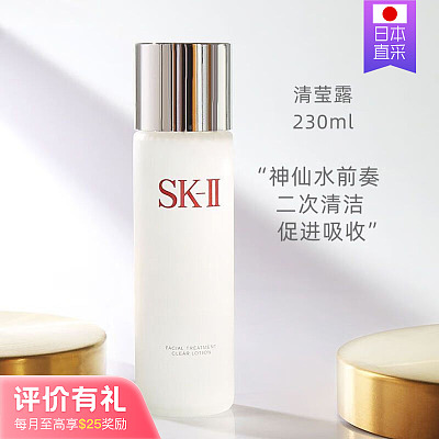 SK-II 嫩肤补水提亮清莹露 230ml【评价有礼】