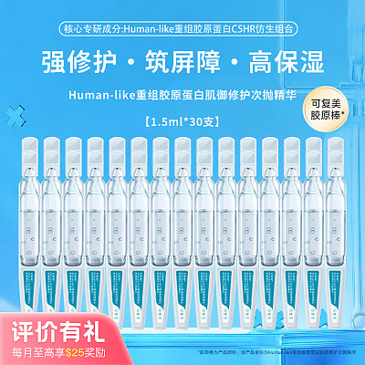 可复美 重组胶原蛋白修护次抛精华 1.5ml*30支【评价有礼】