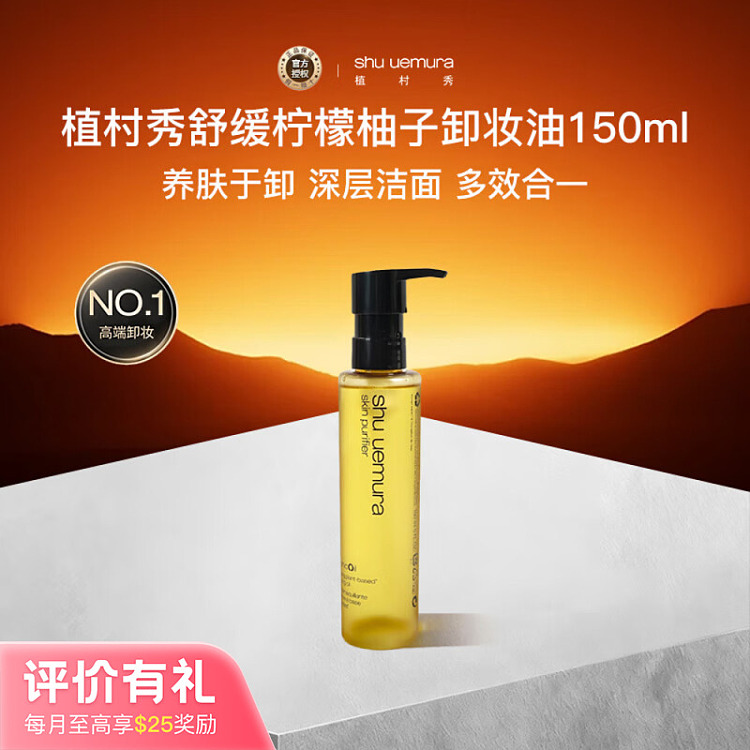 shuuemura-shu-uemura-phytochemical-soothing-cleansing-oil-lemon-yuzu-150ml-1