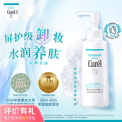 花王 珂润 保湿控油温和卸妆油 150ml【评价有礼】