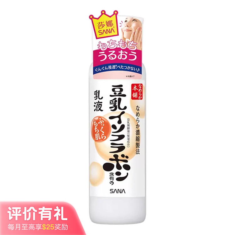 sana-soy-milk-beauty-lotion-150ml-1
