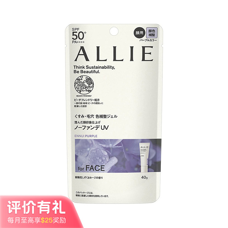 kanebo-allie-sunscreen-isolation-01-purple-spf50pa40g-1