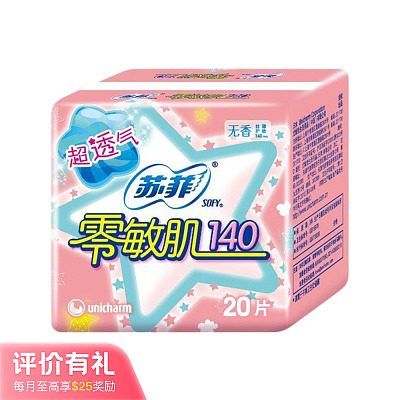 苏菲 零敏肌无香 丝薄柔滑护垫 140mm 20片【评价有礼】